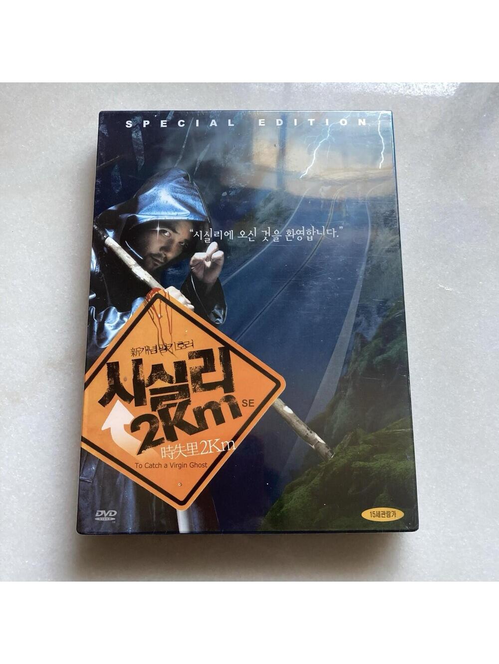 To Catch A Virgin Ghost Korean Horror Comedy Special Limited Edition 2 Disc DVD